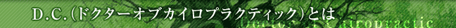 D.C.�Ƃ�